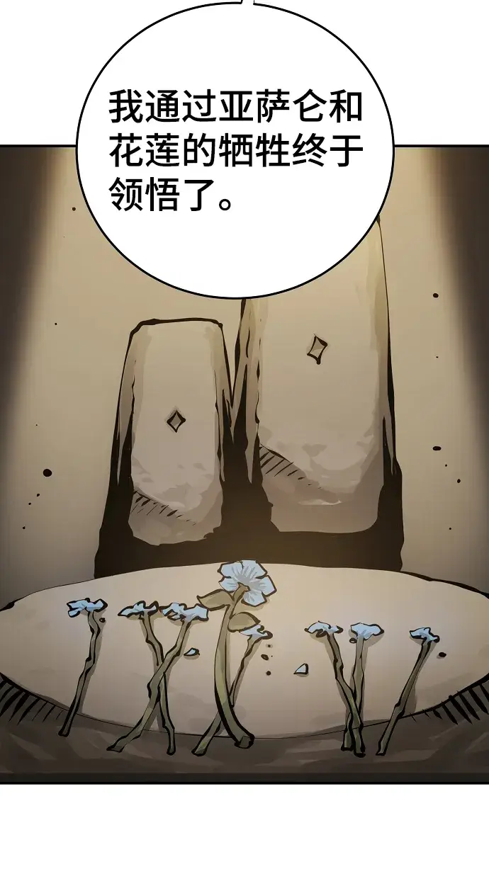 《被迫成为玩家》第99话图23