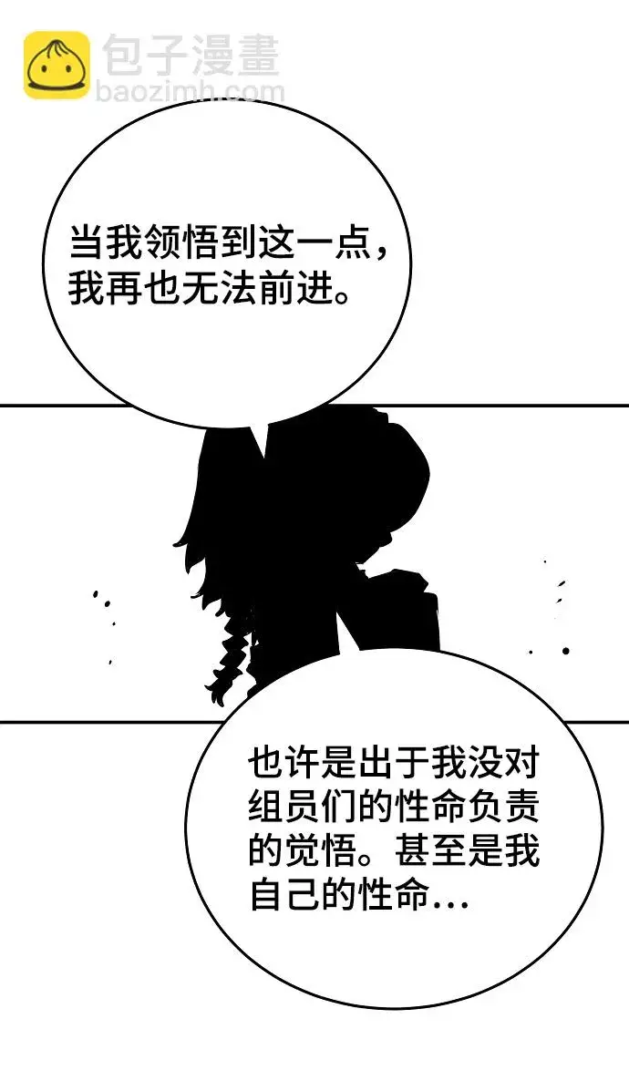 《被迫成为玩家》第99话图24