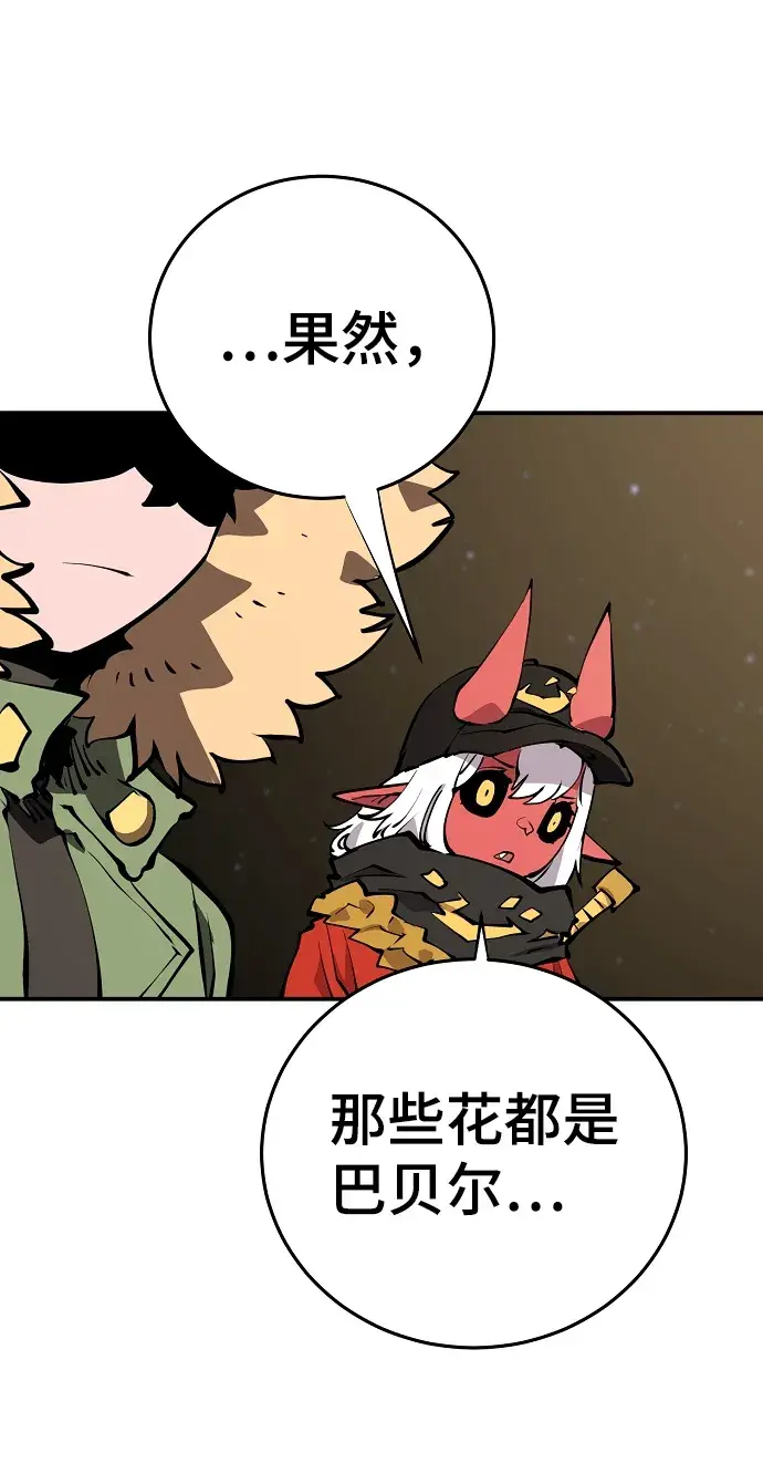 《被迫成为玩家》第99话图27