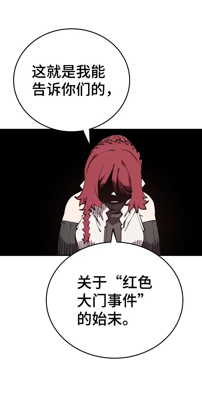 《被迫成为玩家》第99话图28