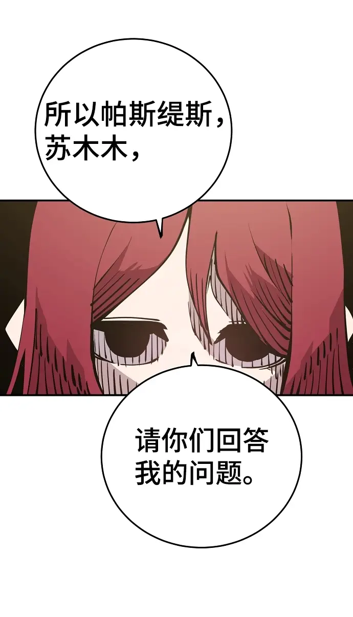 《被迫成为玩家》第99话图29
