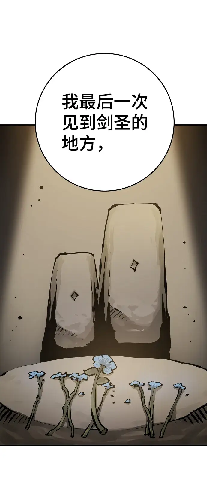 《被迫成为玩家》第99话图4