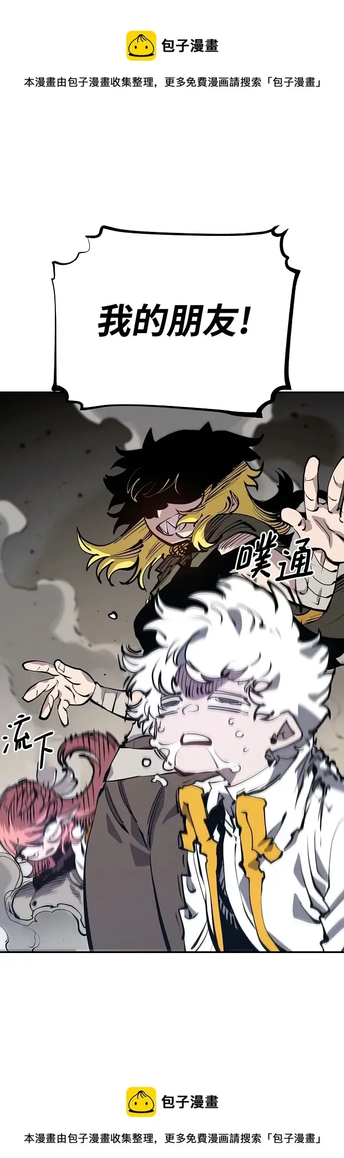 《被迫成为玩家》第99话图50