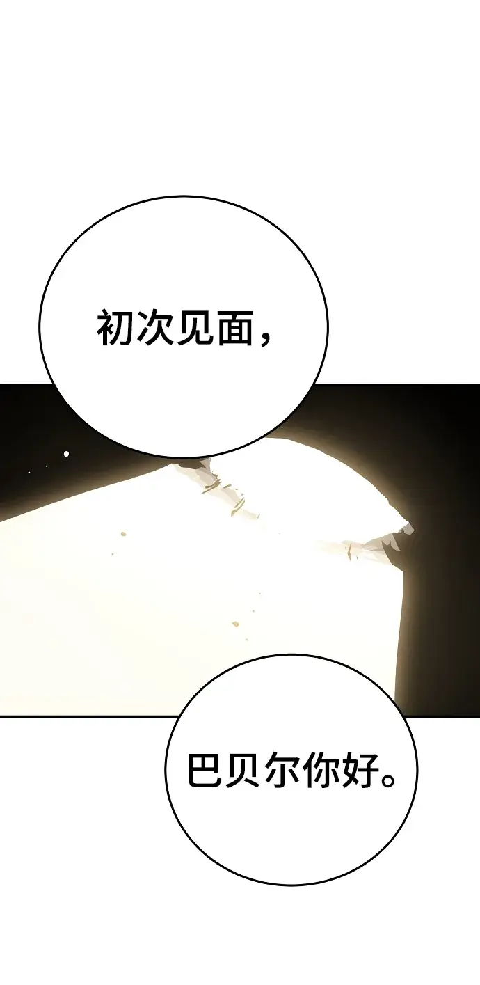 《被迫成为玩家》第99话图55