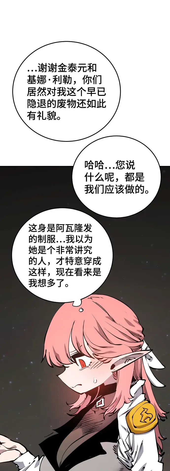 《被迫成为玩家》第99话图57