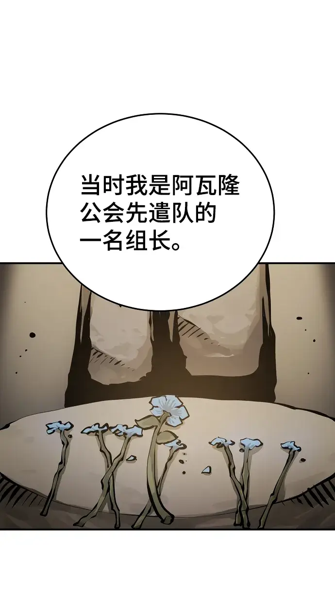 《被迫成为玩家》第99话图6