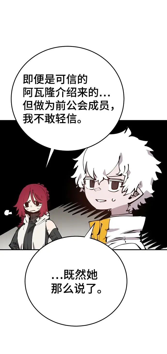 《被迫成为玩家》第99话图60