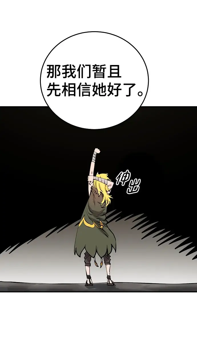 《被迫成为玩家》第99话图61