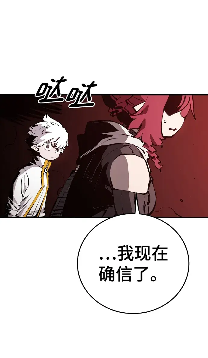 《被迫成为玩家》第99话图75