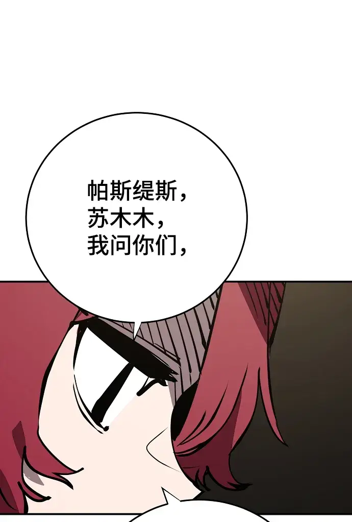 《被迫成为玩家》第99话图8