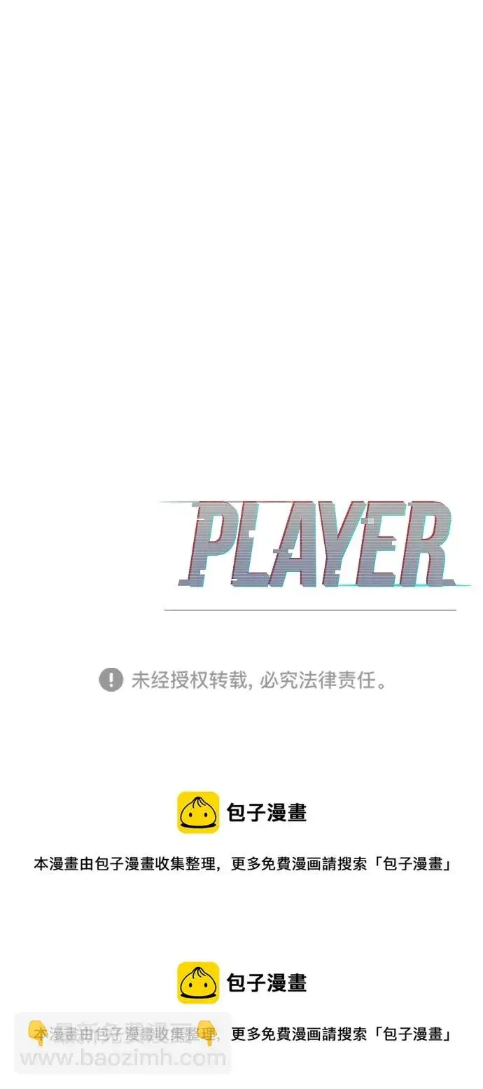 《被迫成为玩家》第99话图80