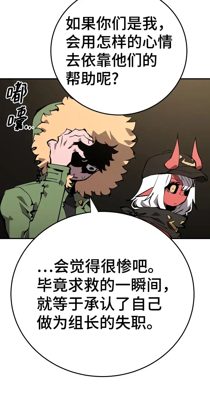 《被迫成为玩家》第99话图9