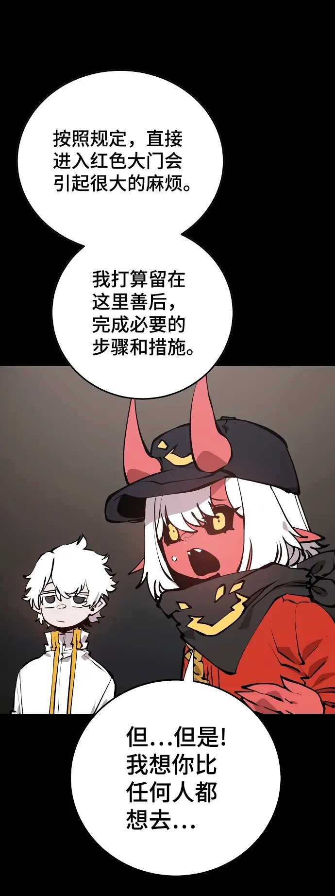 《被迫成为玩家》第100话图12