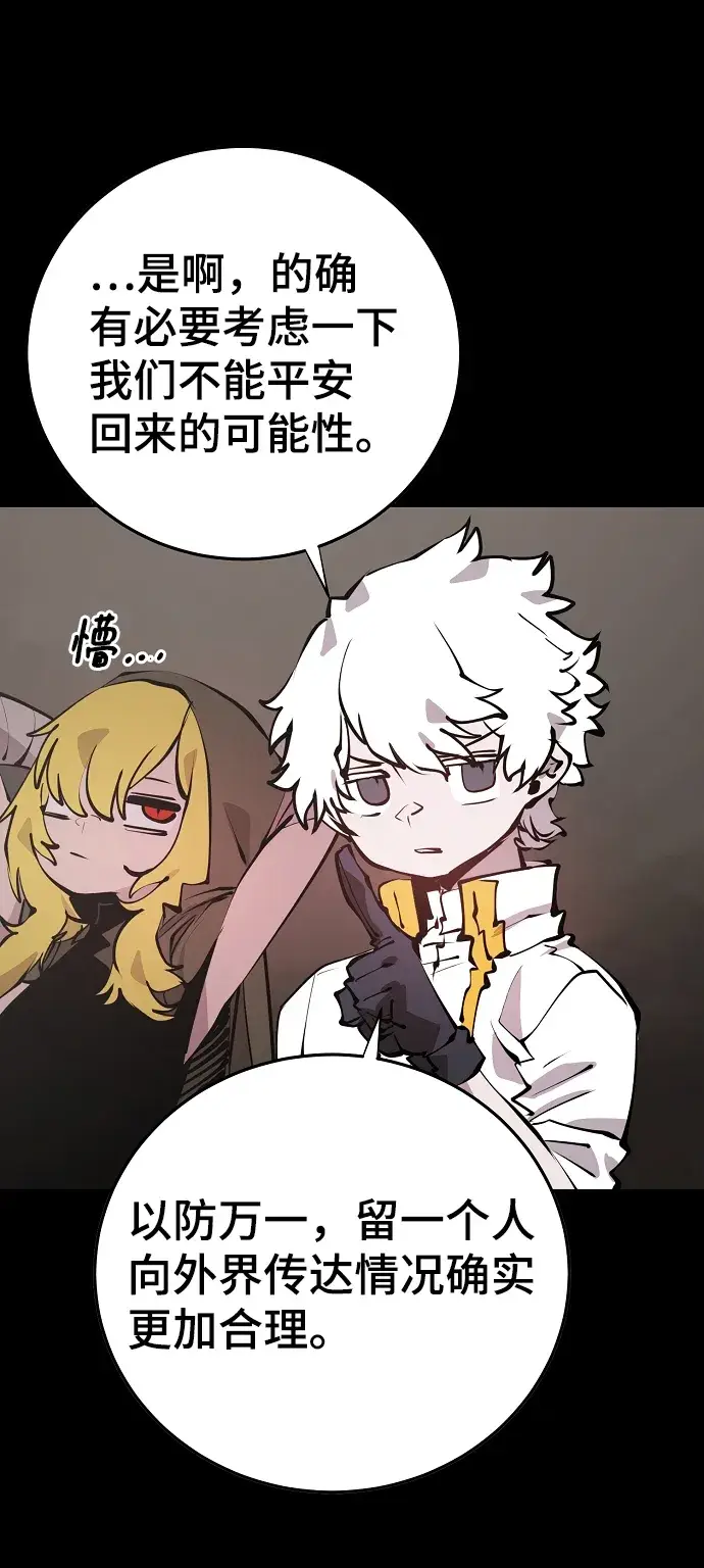 《被迫成为玩家》第100话图13