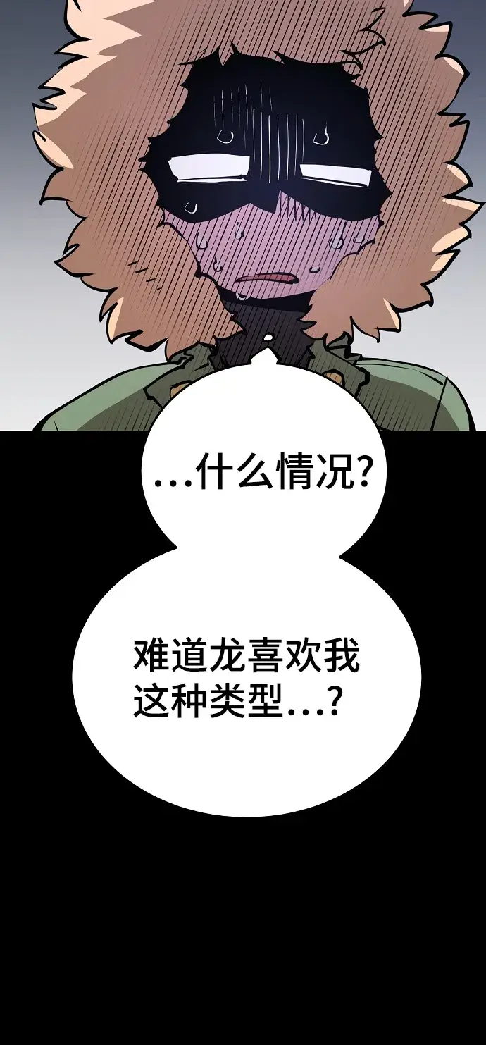 《被迫成为玩家》第100话图18