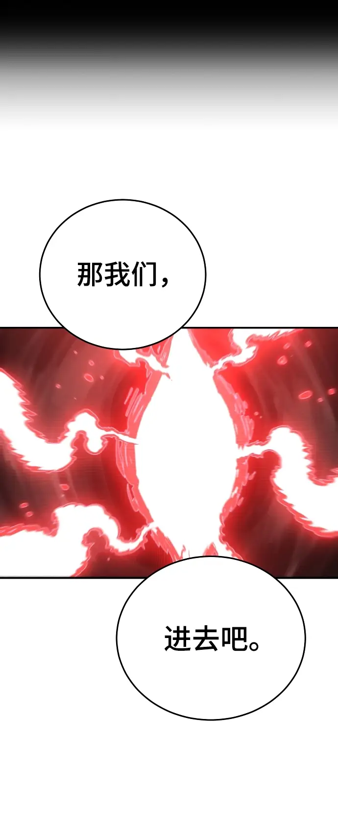 《被迫成为玩家》第100话图19