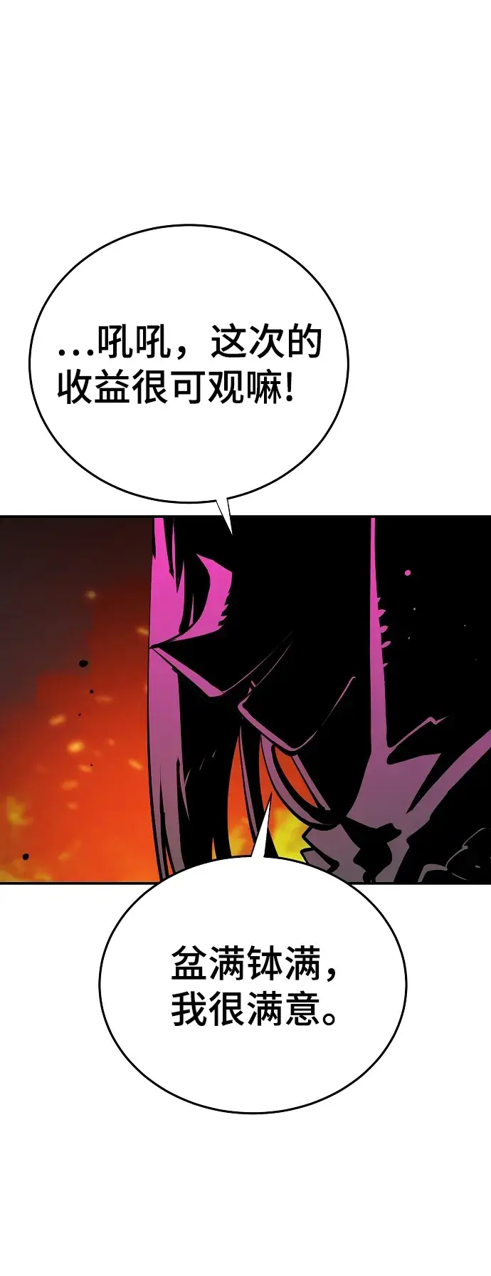 《被迫成为玩家》第100话图4