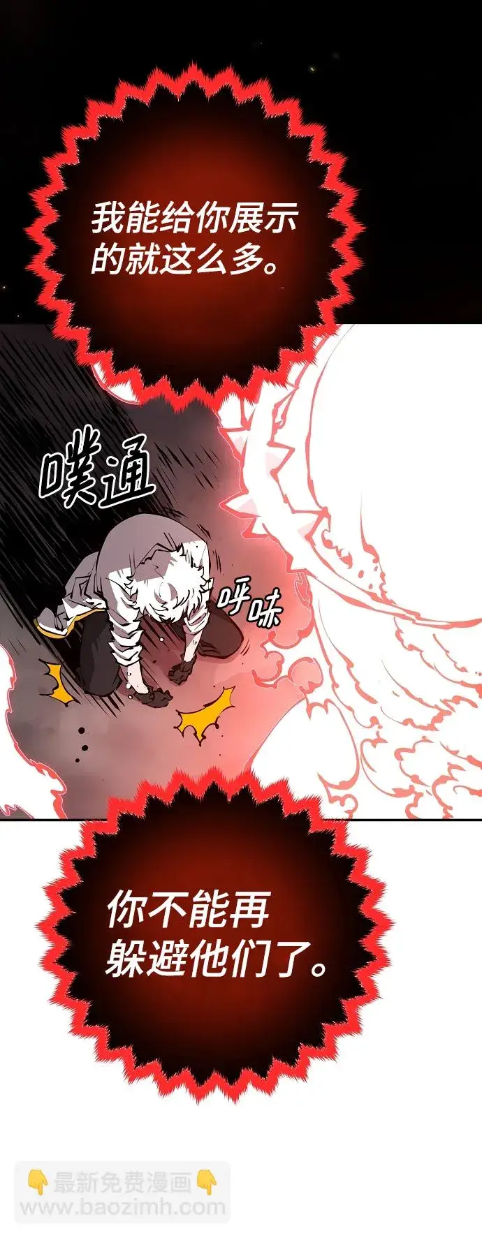《被迫成为玩家》第100话图40