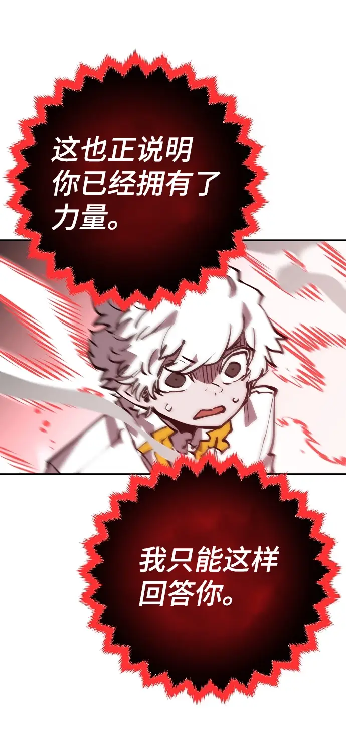《被迫成为玩家》第100话图44