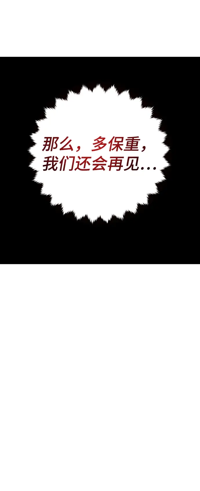 《被迫成为玩家》第100话图45