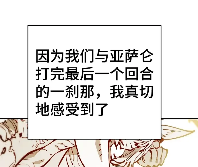 《被迫成为玩家》第100话图53