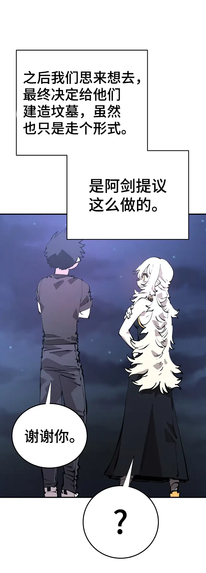 《被迫成为玩家》第100话图55