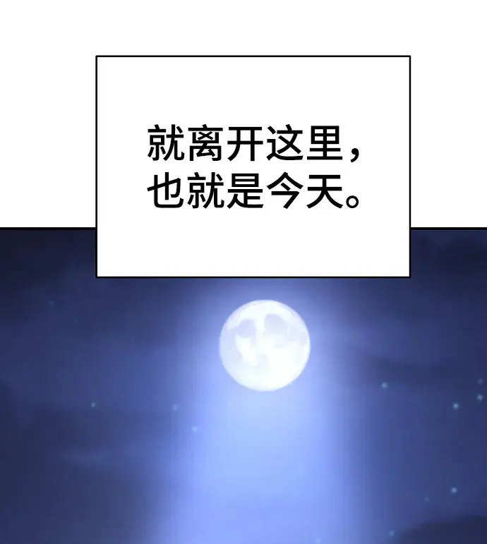 《被迫成为玩家》第100话图57