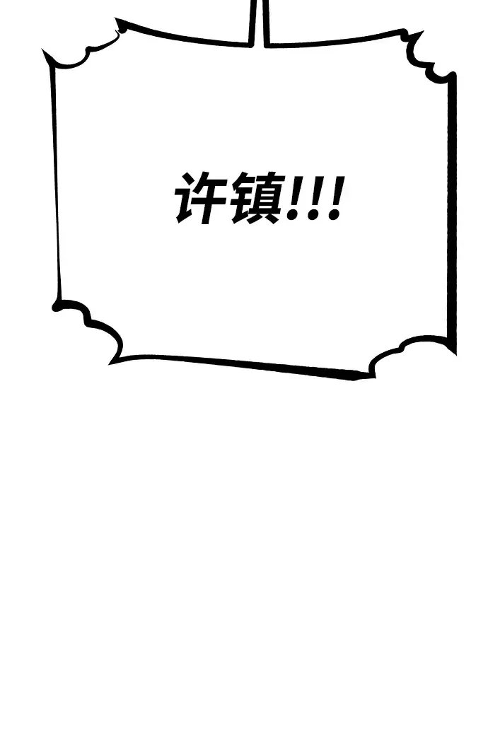 《被迫成为玩家》第100话图78