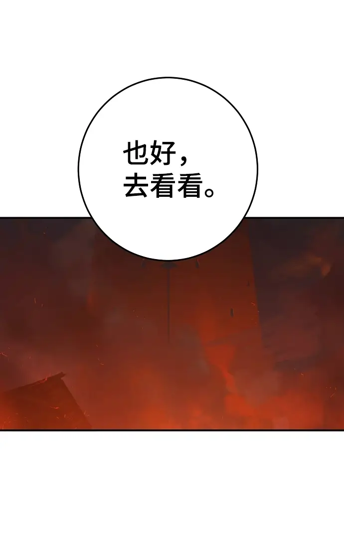 《被迫成为玩家》第100话图8
