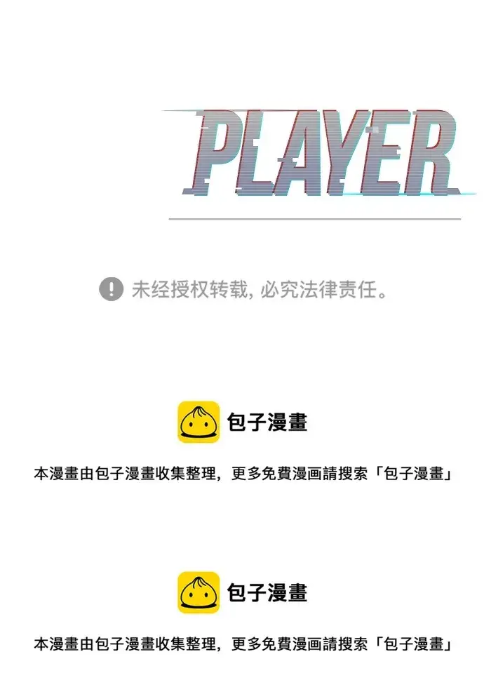 《被迫成为玩家》第100话图80