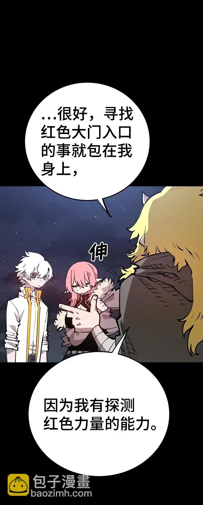 《被迫成为玩家》第101话图17