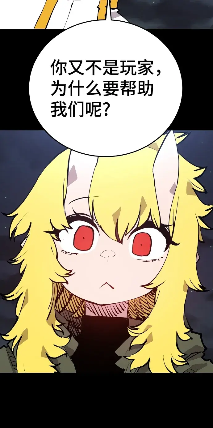 《被迫成为玩家》第101话图19
