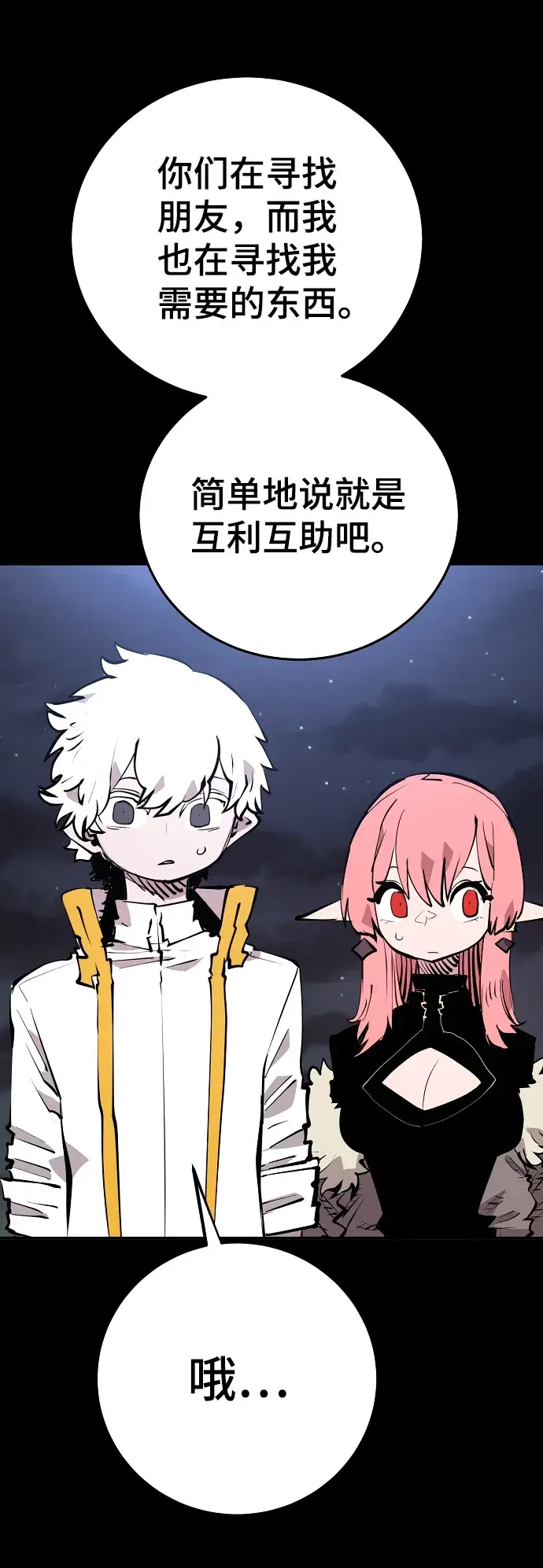 《被迫成为玩家》第101话图21