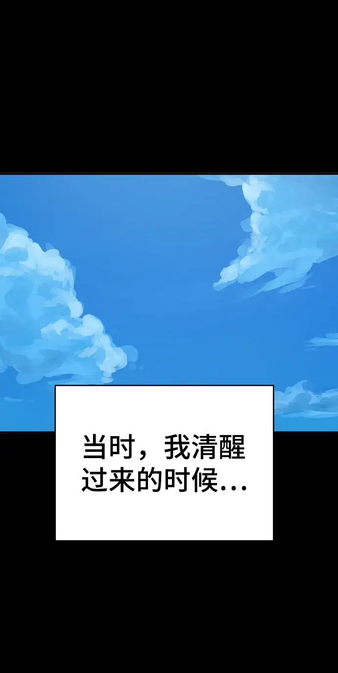《被迫成为玩家》第101话图34