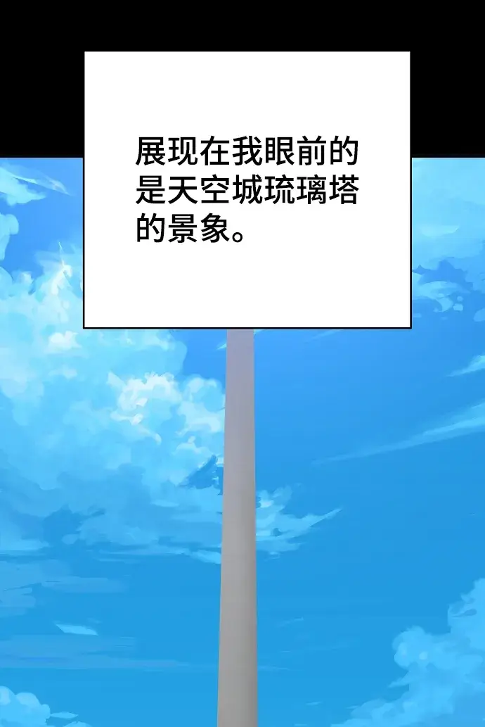 《被迫成为玩家》第101话图35
