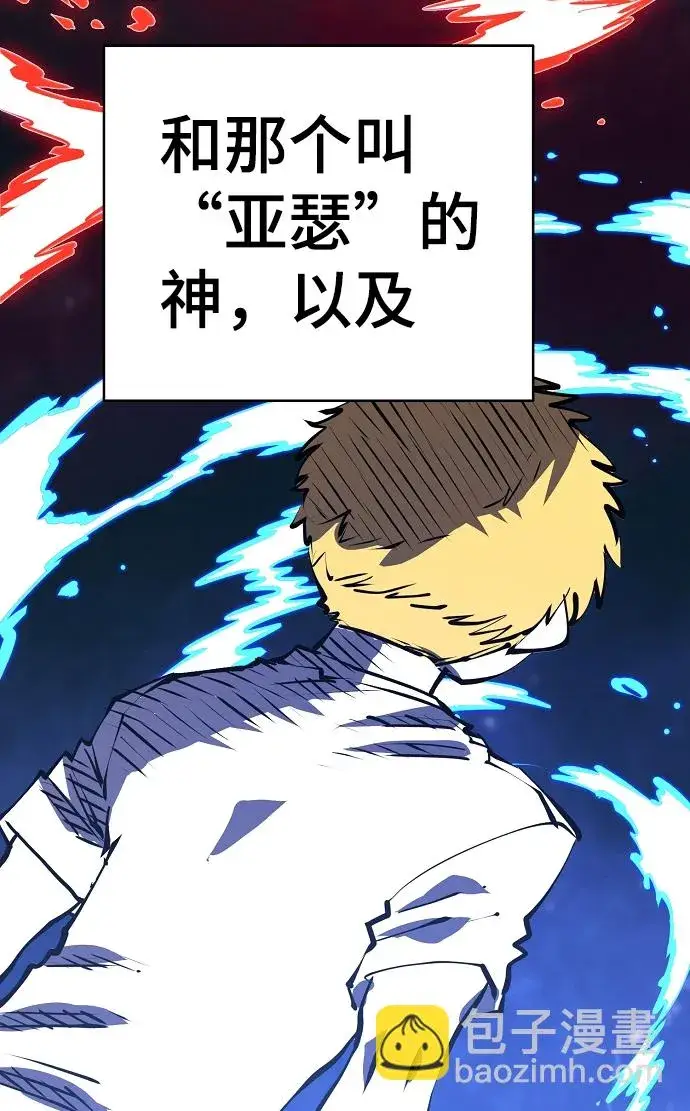 《被迫成为玩家》第101话图39