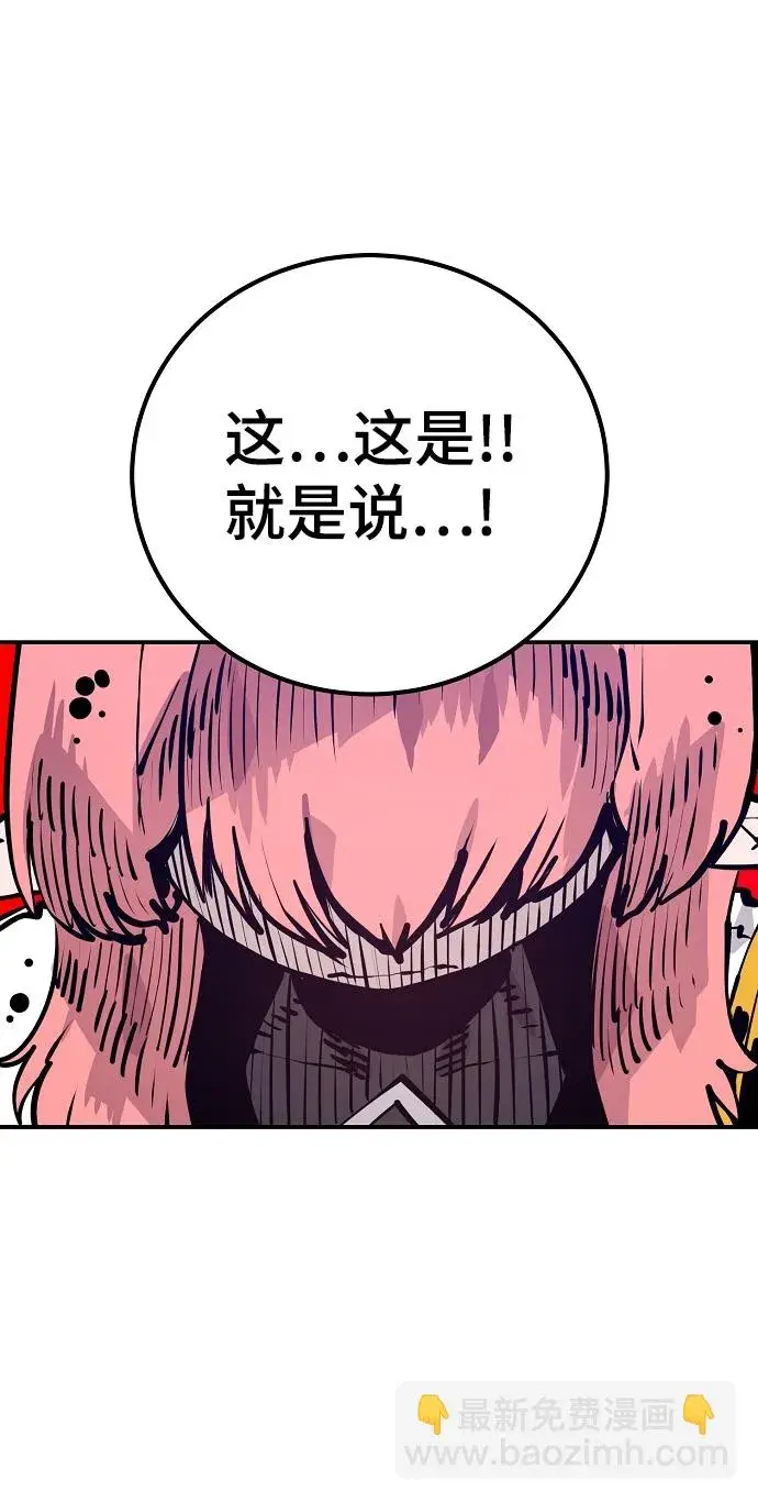 《被迫成为玩家》第101话图4