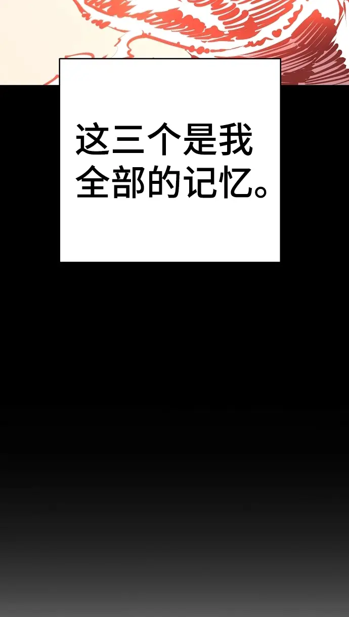 《被迫成为玩家》第101话图41