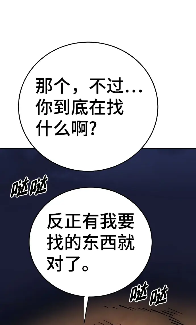 《被迫成为玩家》第101话图45