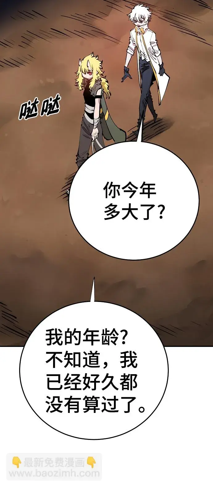 《被迫成为玩家》第101话图46