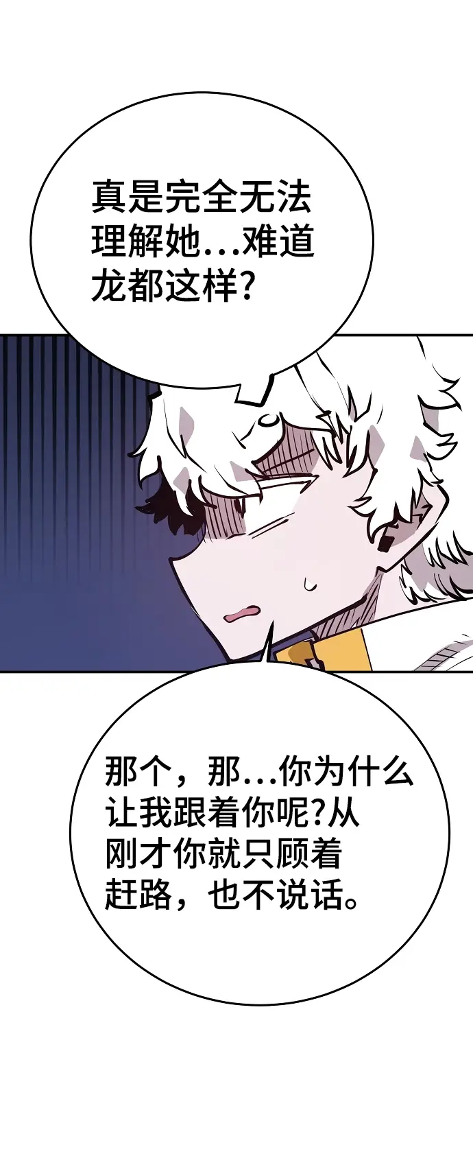 《被迫成为玩家》第101话图47