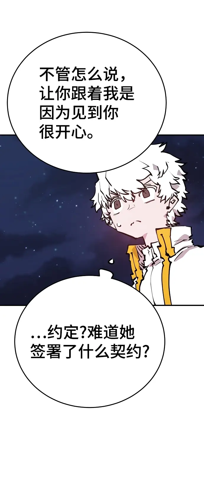 《被迫成为玩家》第101话图53