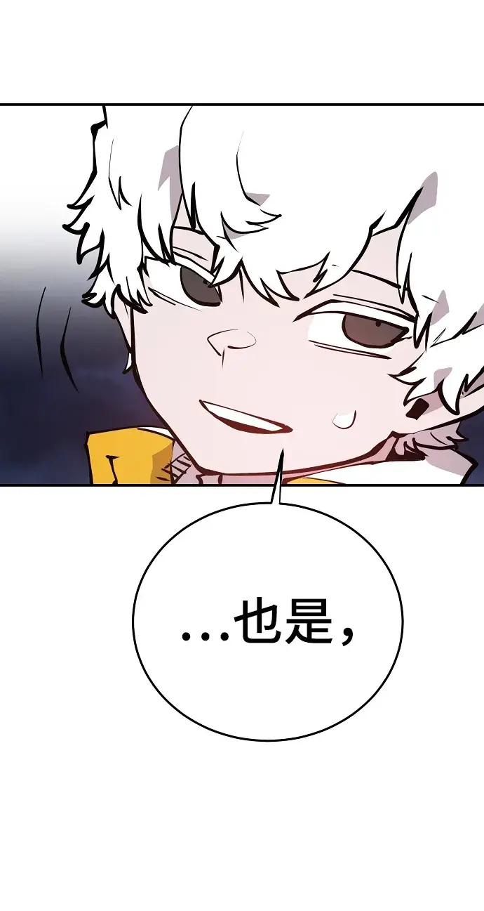 《被迫成为玩家》第101话图55
