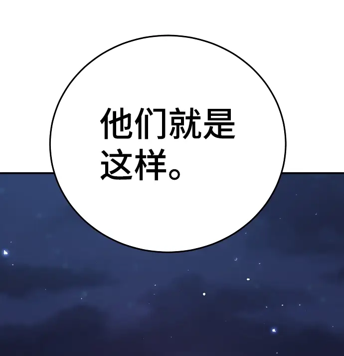 《被迫成为玩家》第101话图56