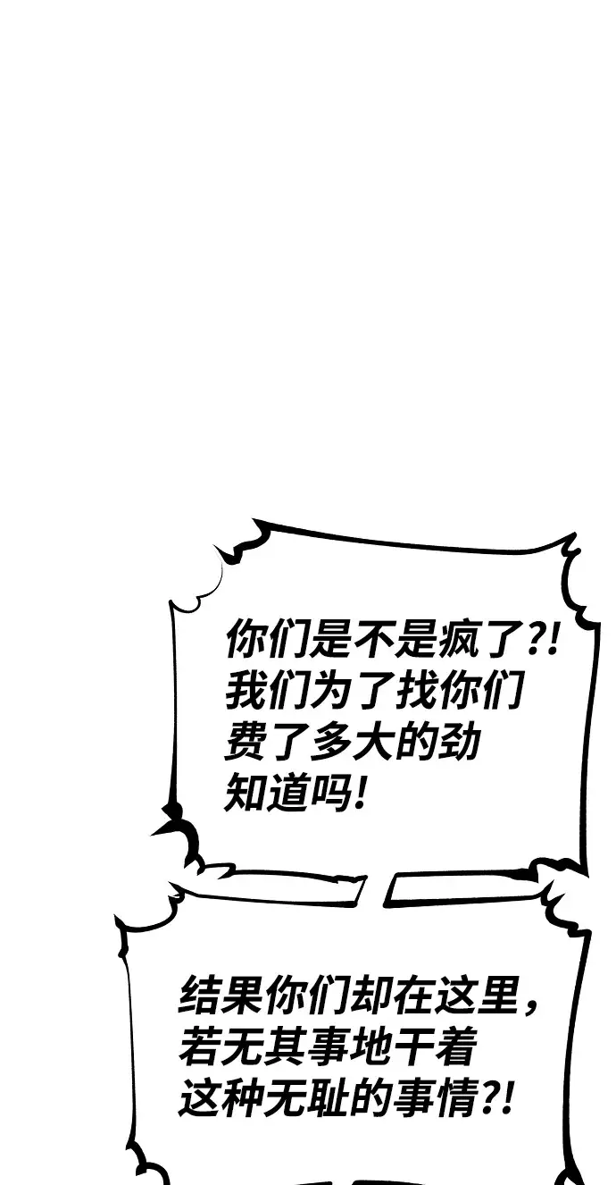 《被迫成为玩家》第101话图6
