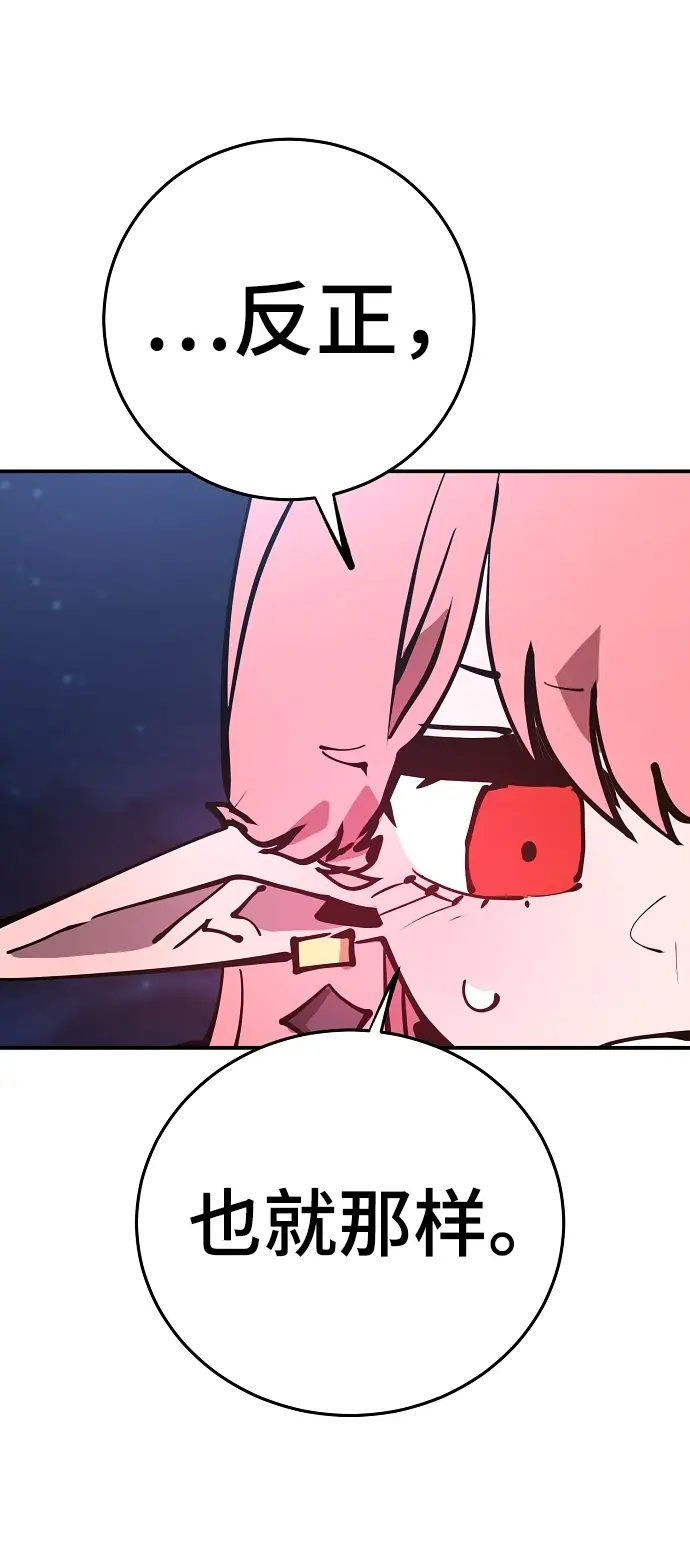 《被迫成为玩家》第101话图69