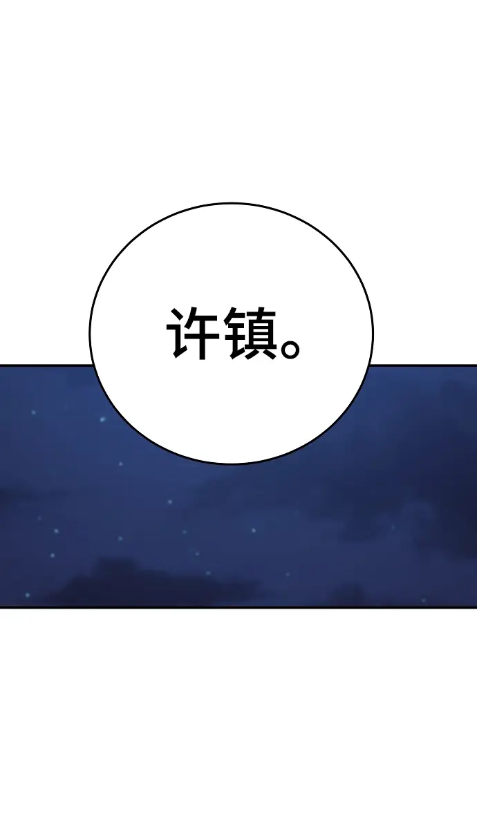 《被迫成为玩家》第101话图75