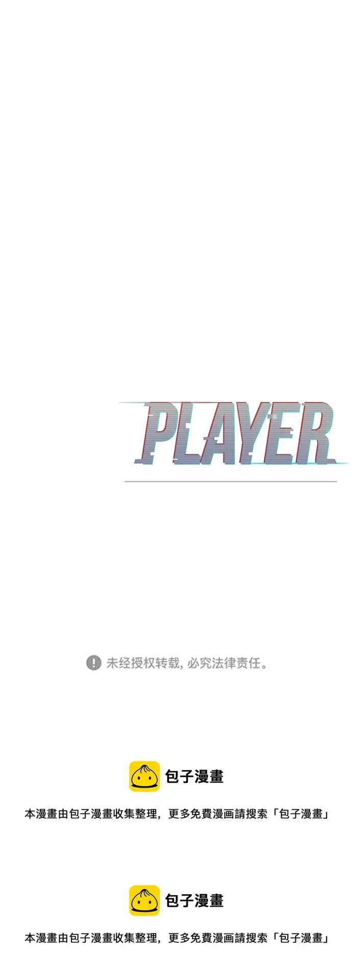 《被迫成为玩家》第101话图79