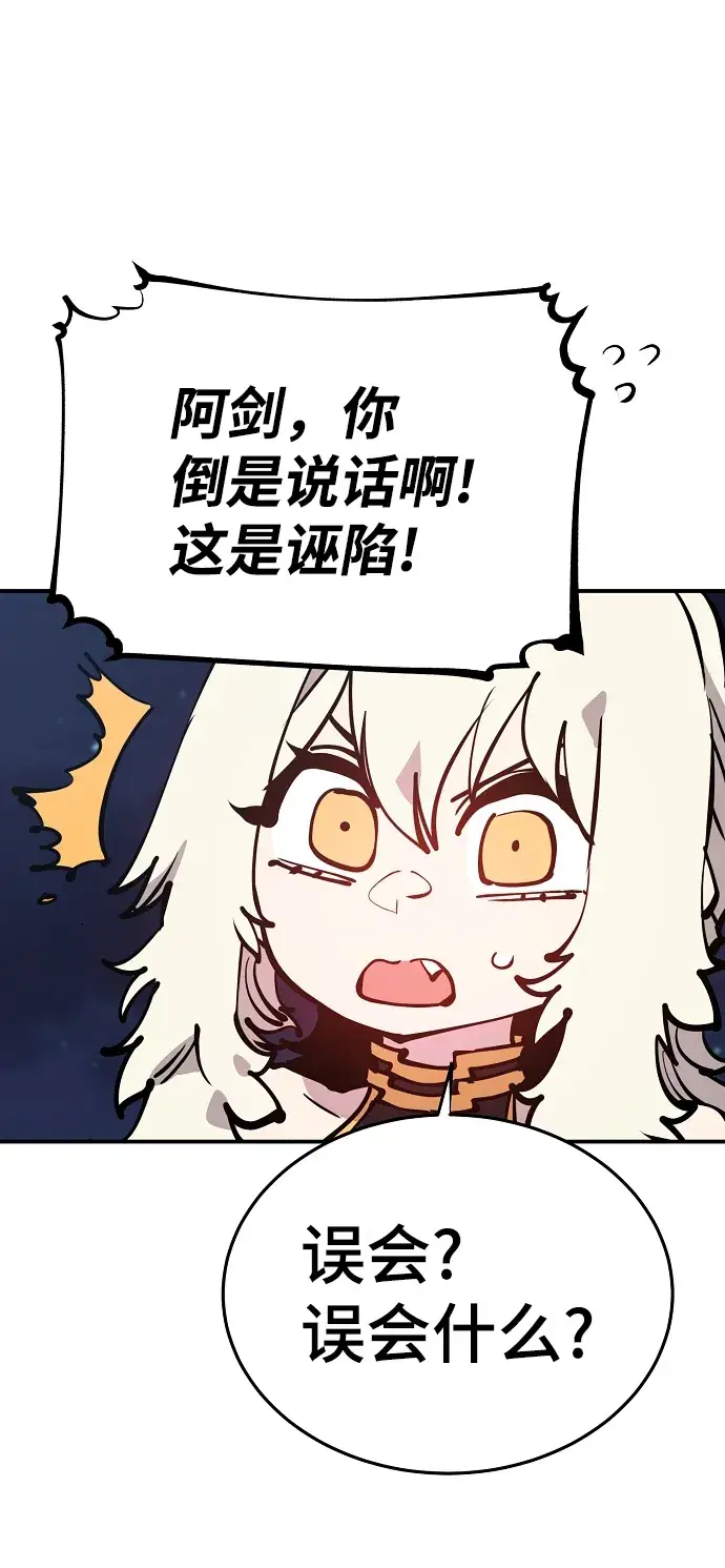 《被迫成为玩家》第101话图8