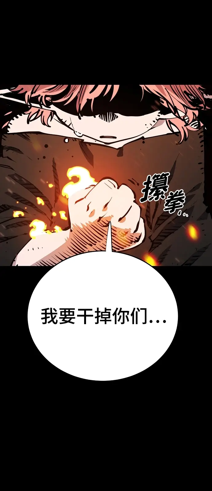 《被迫成为玩家》第102话图28